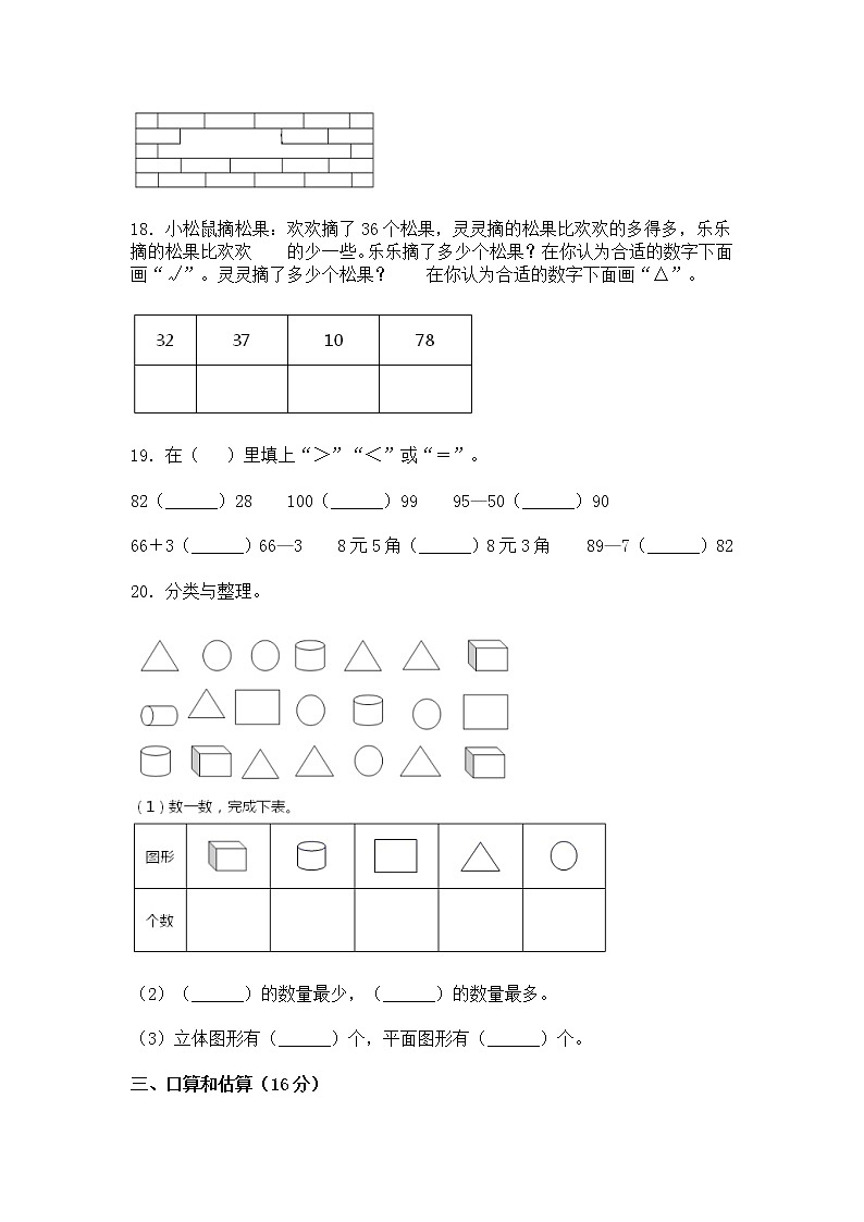 人教版2022-2023学年江苏省一年级数学上册期末测试卷（附解析）第3页