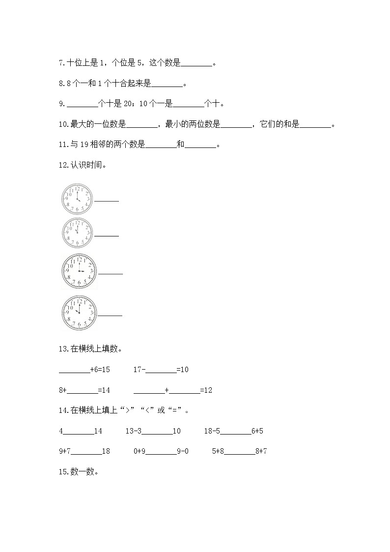 人教版2022-2023学年一年级上册数学期末综合复习卷（附解析）第2页