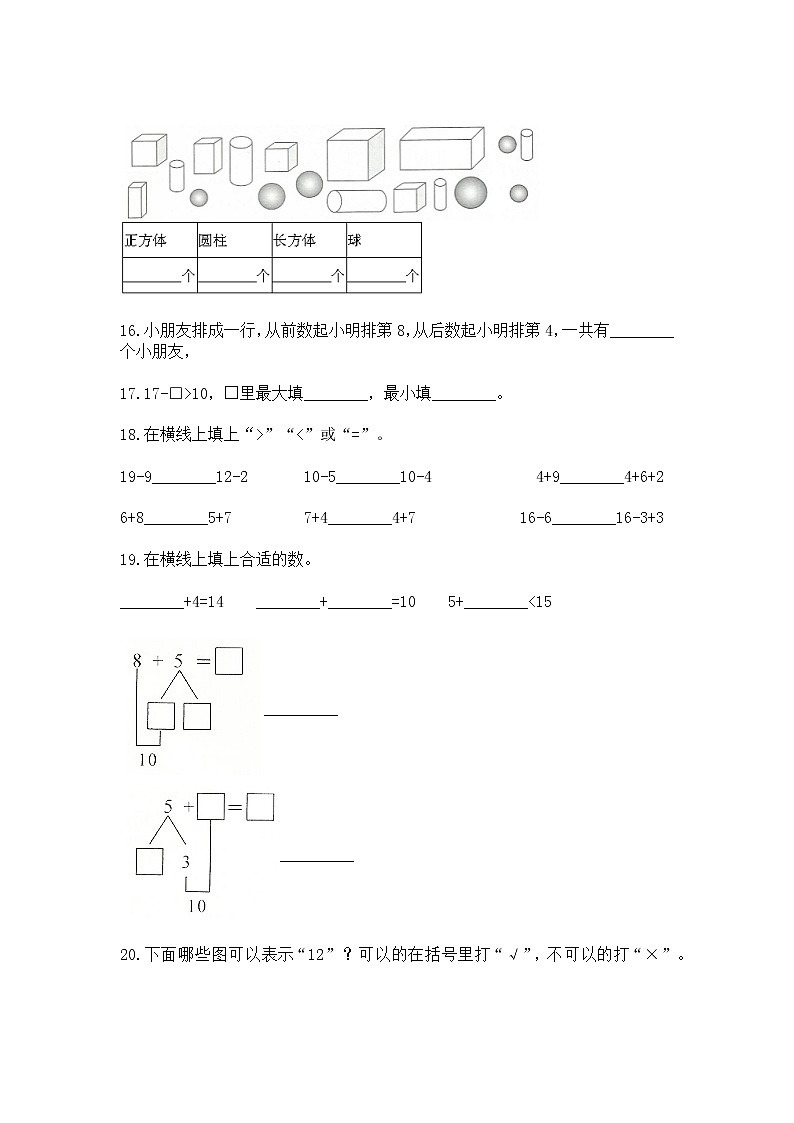 人教版2022-2023学年一年级上册数学期末综合复习卷（附解析）第3页
