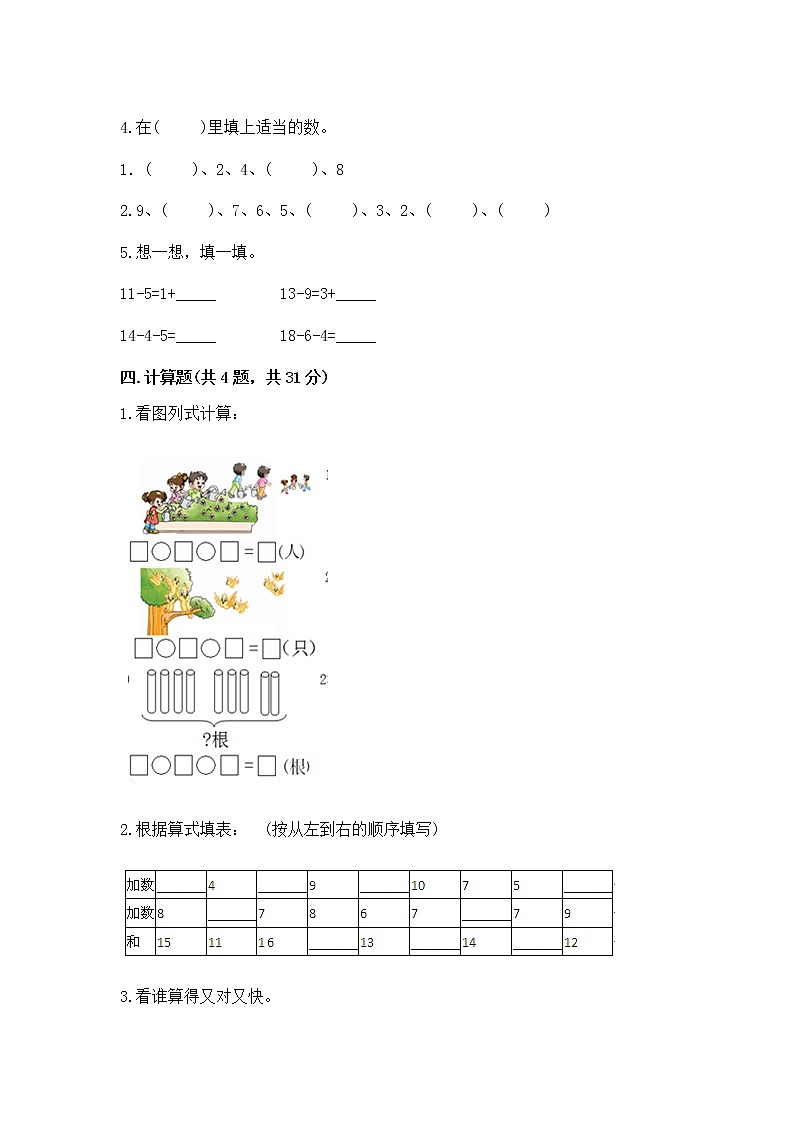 人教版2022-2023学年一年级上册数学期末综合练习卷（附解析）03