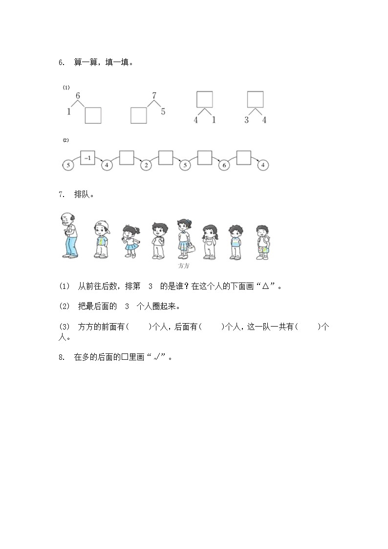 人教版2022-2023学年一年级上册数学期中调研试卷（附解析）03
