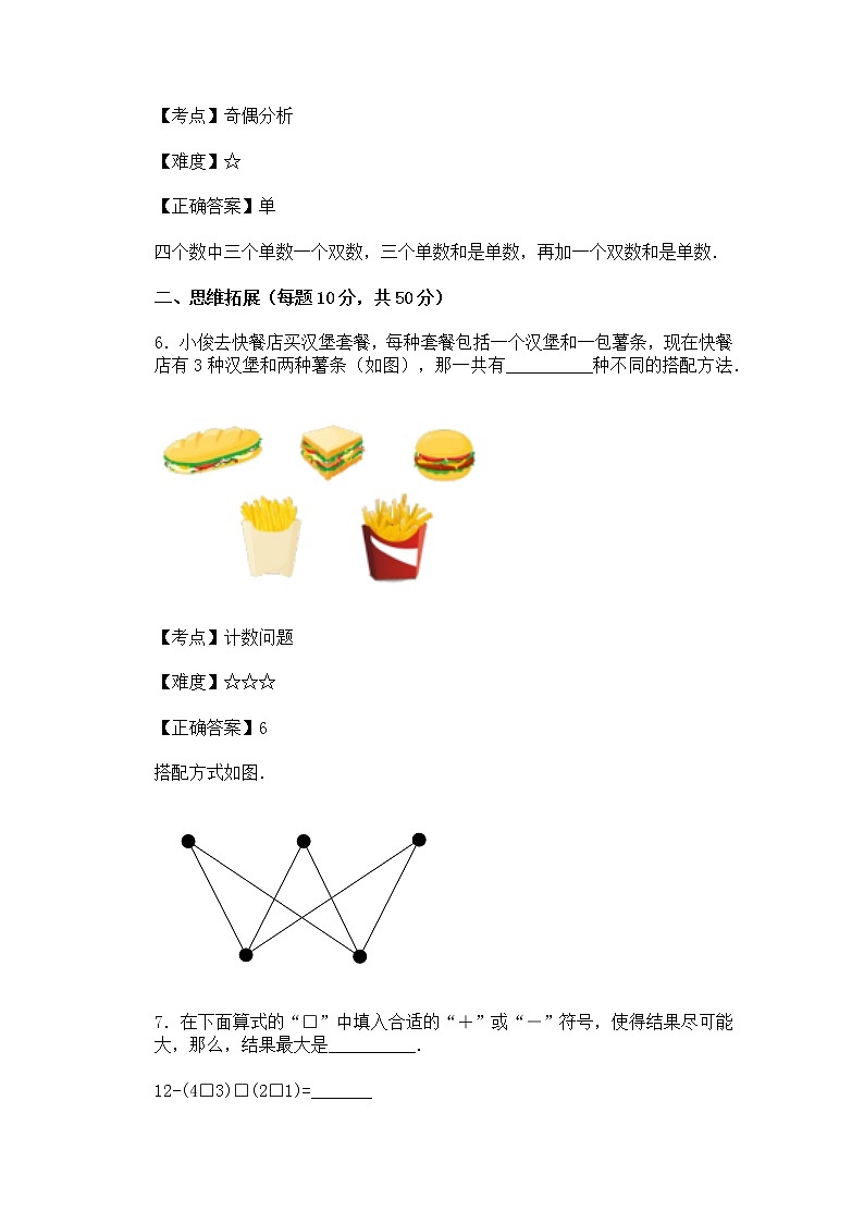 人教版2022-2023学年一年级下册数学期末调研试卷（附解析）第3页