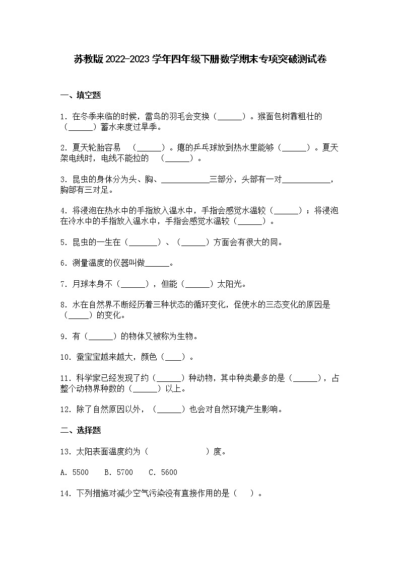苏教版2022-2023学年四年级下册数学期末专项突破测试卷（含解析）01