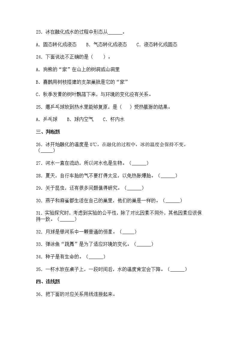 苏教版2022-2023学年四年级下册数学期末专项突破测试卷（含解析）03