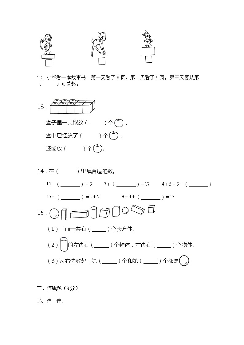 苏教版2022-2023学年一年级上册数学期末专项突破模拟卷（附解析）03