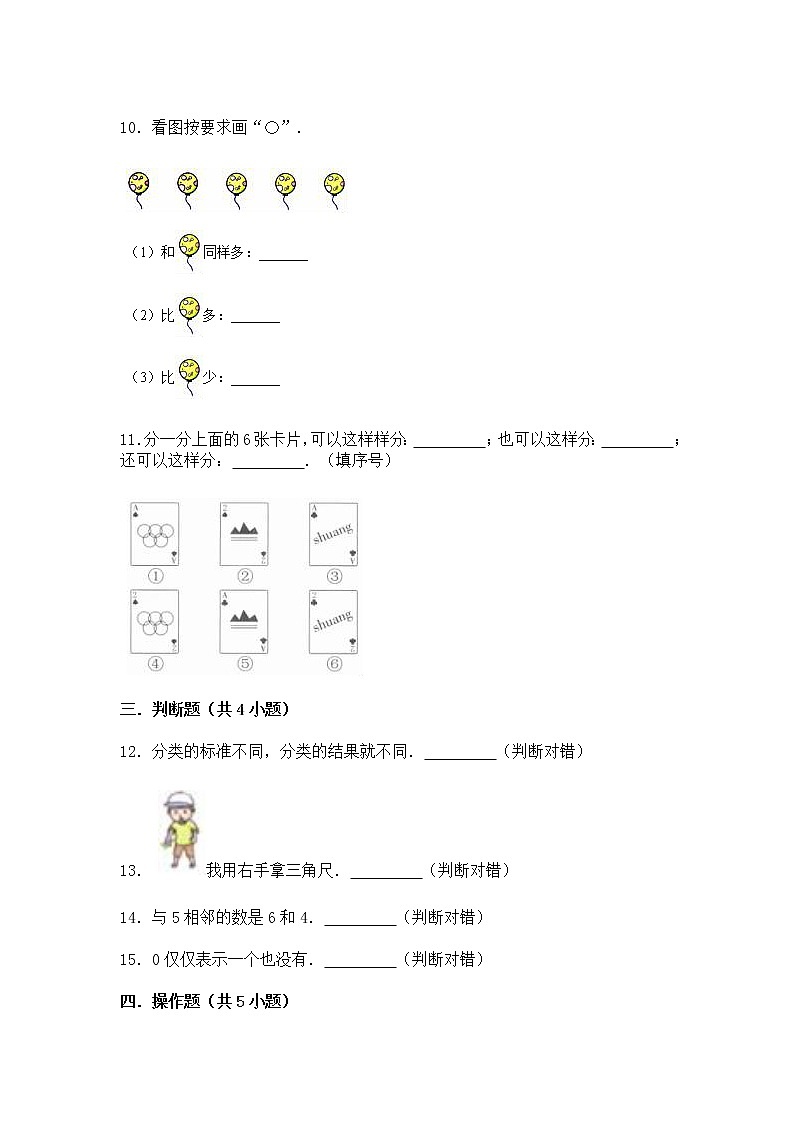 苏教版2022-2023学年一年级上册数学期中调研试卷（附解析）03