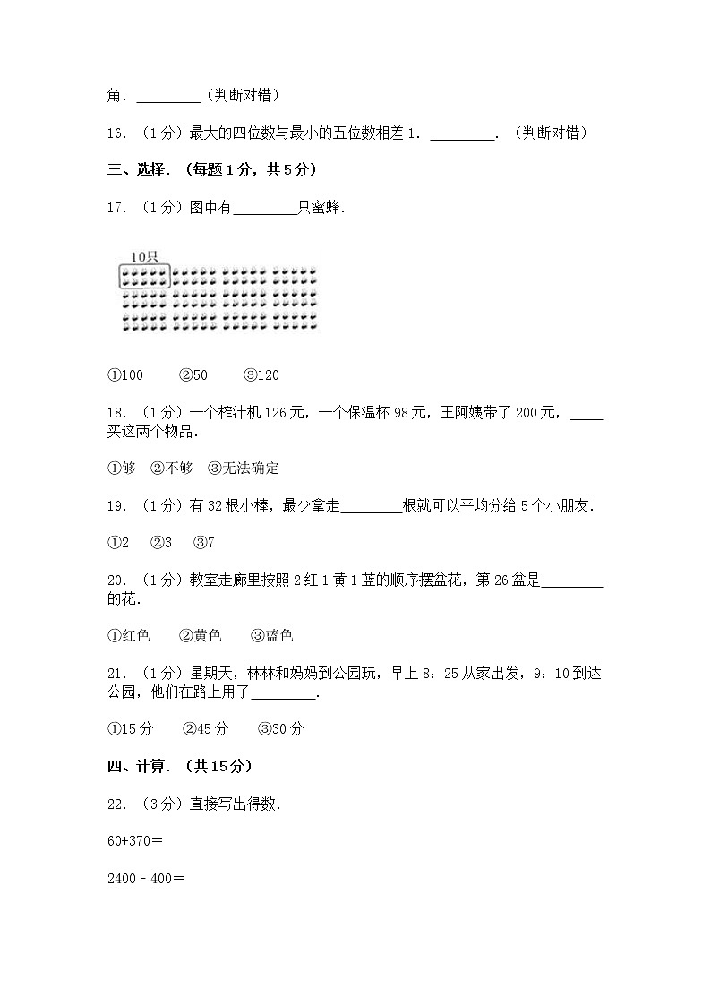 2022-2023学年北京市西城区二年级下册数学期末专项突破试卷（含解析）03