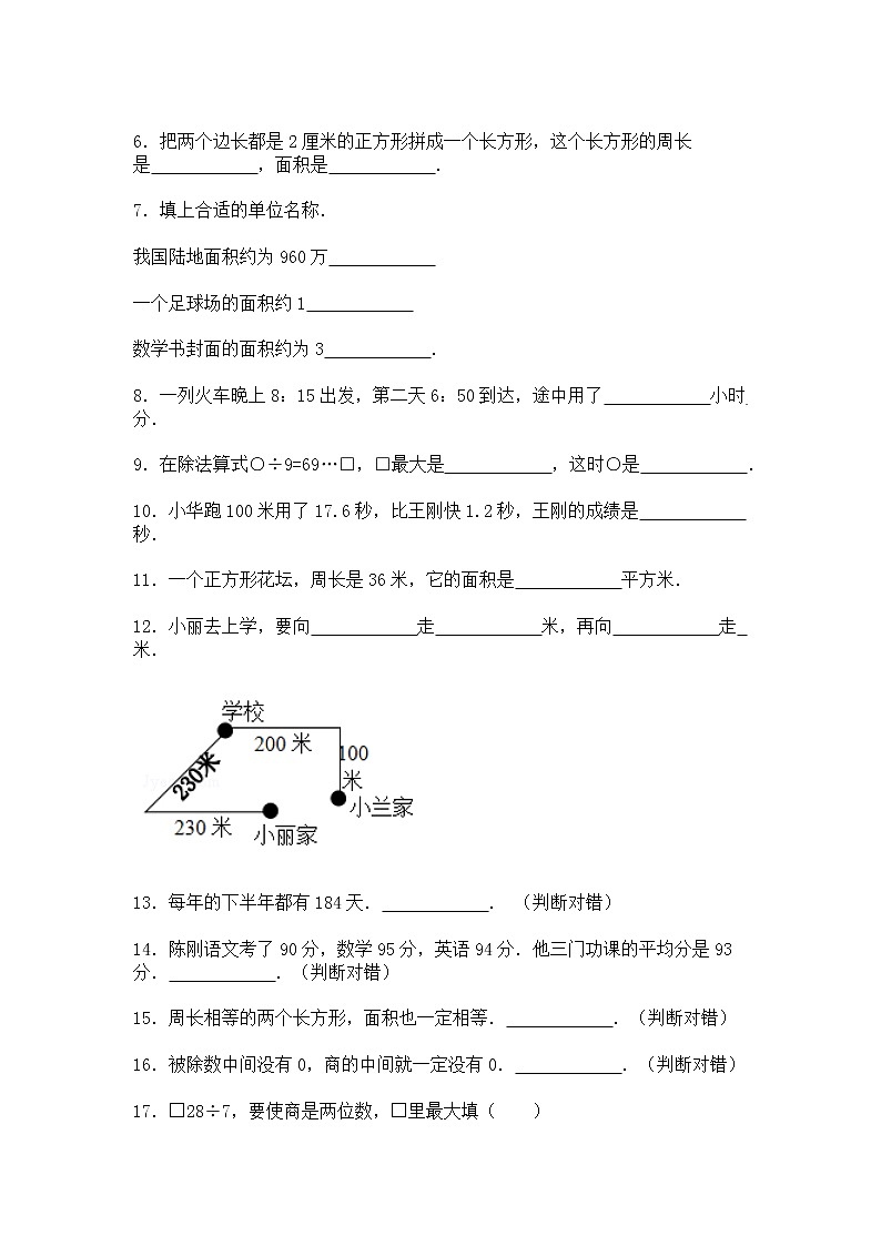 2022-2023学年人教版三年级下册数学期末专项提升调研卷（含答案）第2页