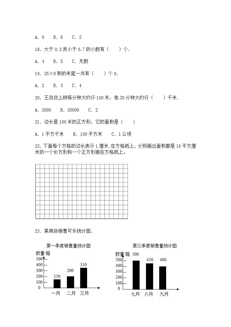 2022-2023学年人教版三年级下册数学期末专项提升调研卷（含答案）第3页