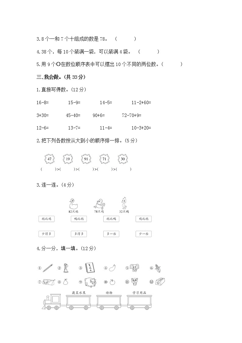 2022-2023学年人教版一年级下册数学期中调研试卷（附解析）02