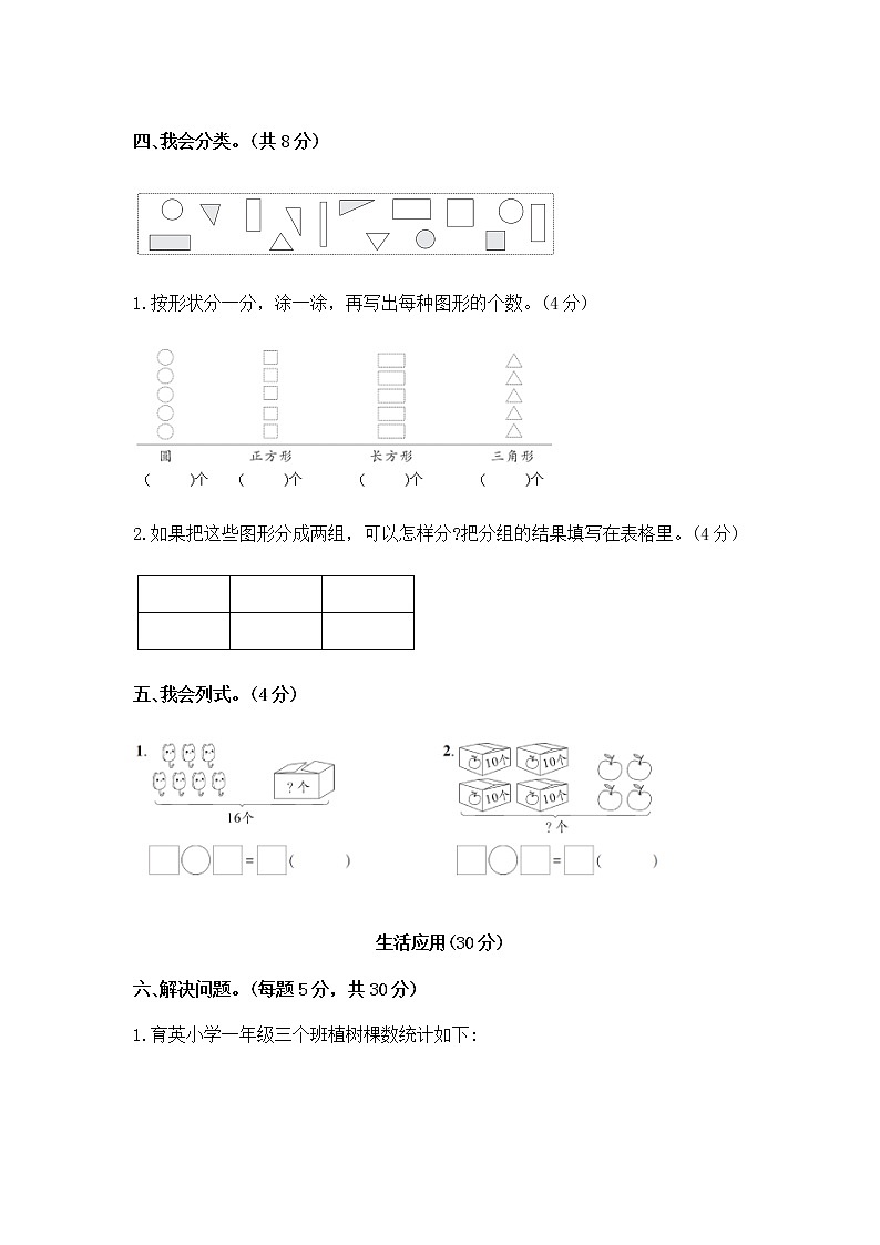 2022-2023学年人教版一年级下册数学期中调研试卷（附解析）03