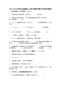 2022-2023学年四川省成都市三年级下册数学期中专项提升调研卷（含解析）