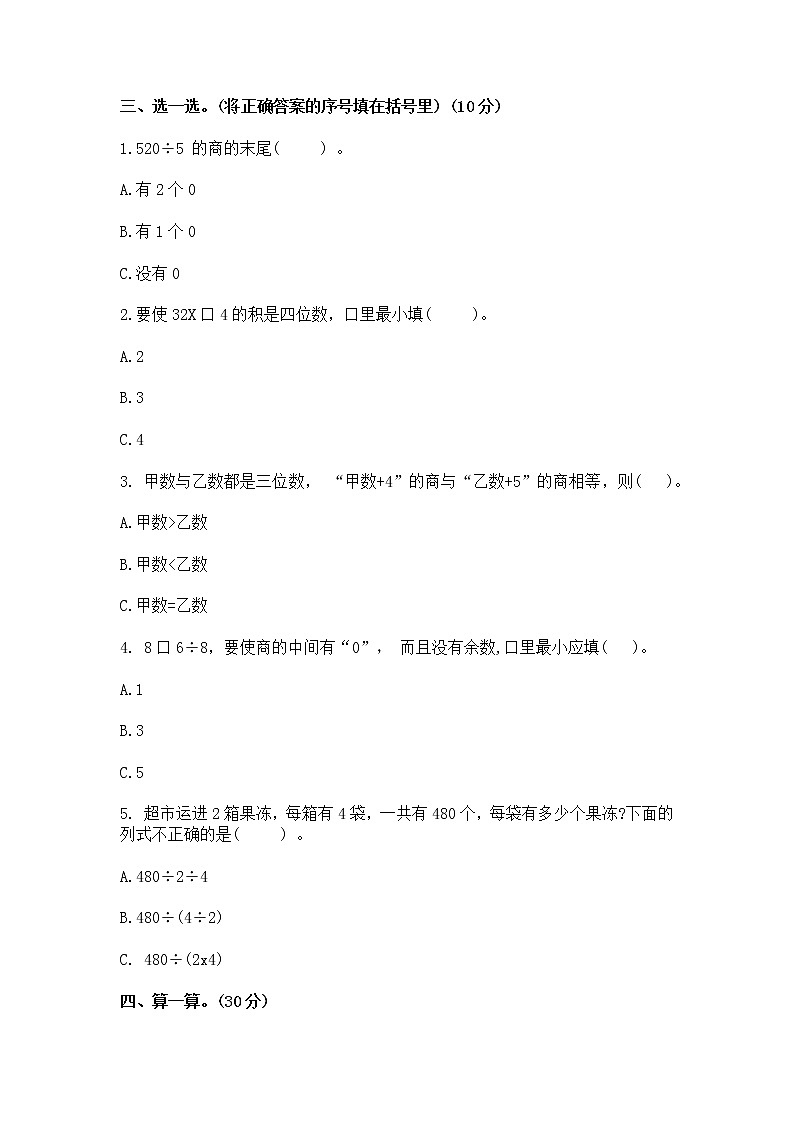 2022-2023学年浙江省杭州市小学三年级下册数学期中测试卷（含解析）第2页
