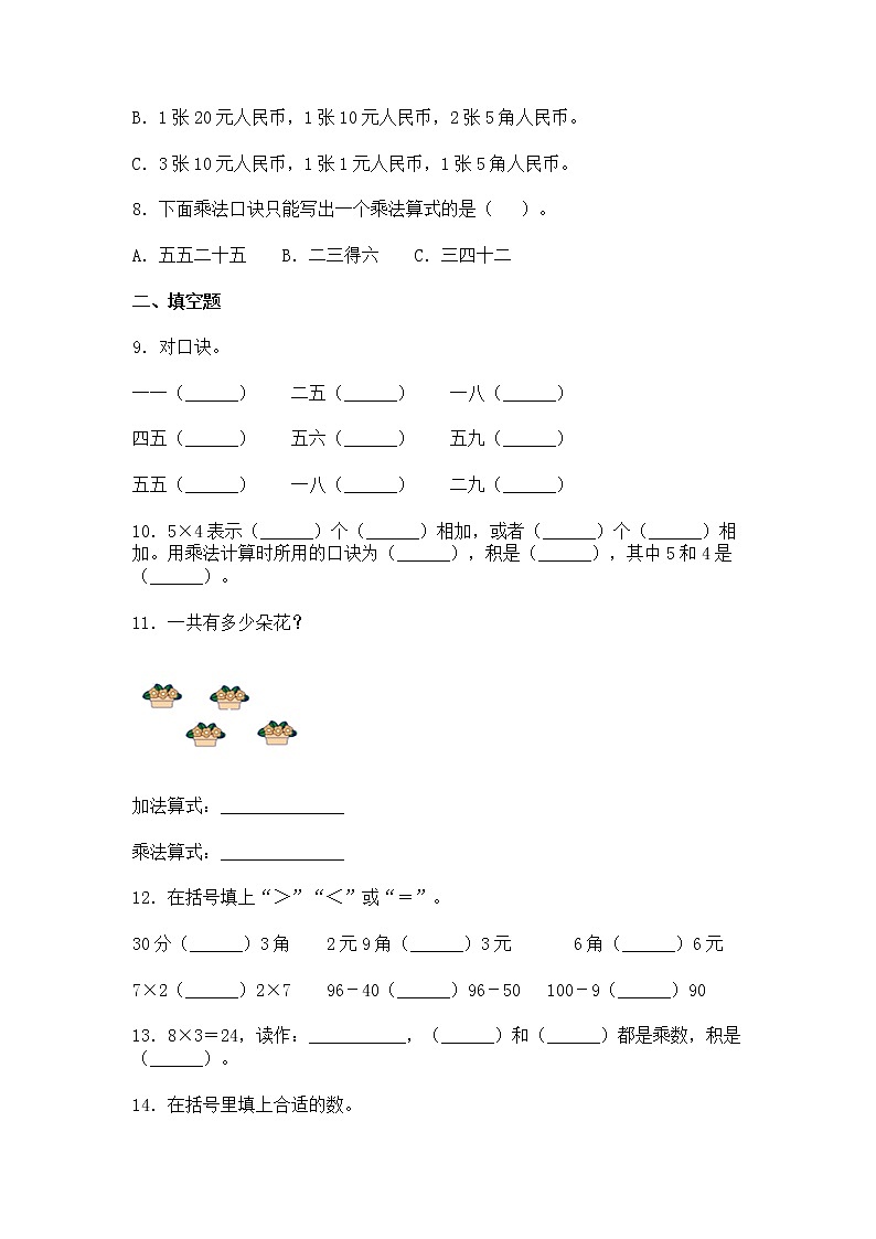 北师大版2022-2023学年二年级上册数学期末专项提升试卷（含解析）02