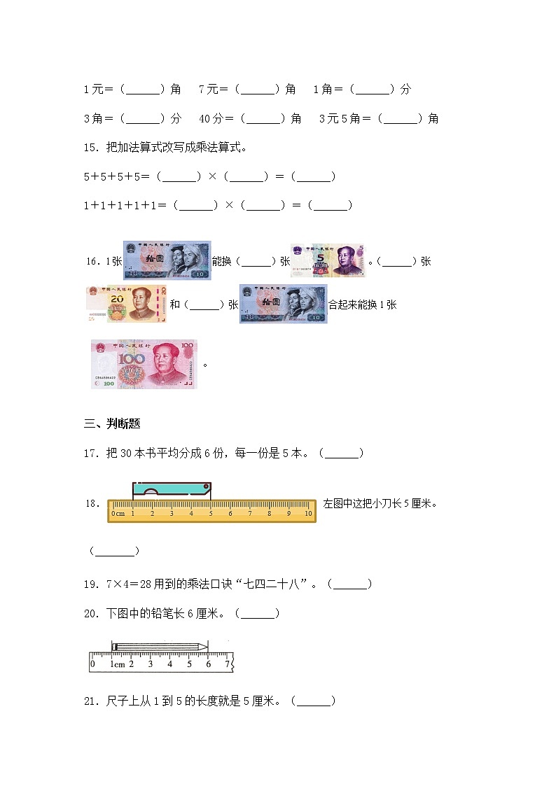 北师大版2022-2023学年二年级上册数学期末专项提升试卷（含解析）03