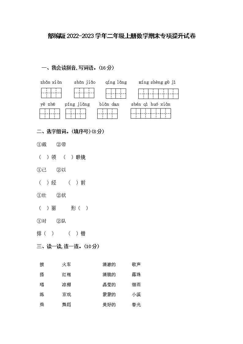 部编版2022-2023学年二年级上册数学期末专项提升试卷（含解析）01