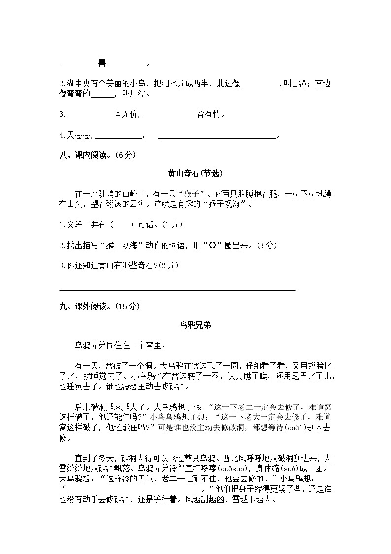 部编版2022-2023学年二年级上册数学期末专项提升试卷（含解析）03