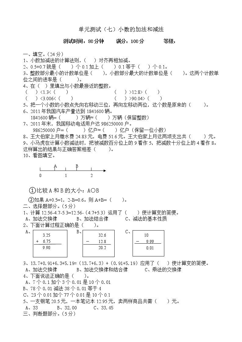 单元测试（七）小数的加法和减法01