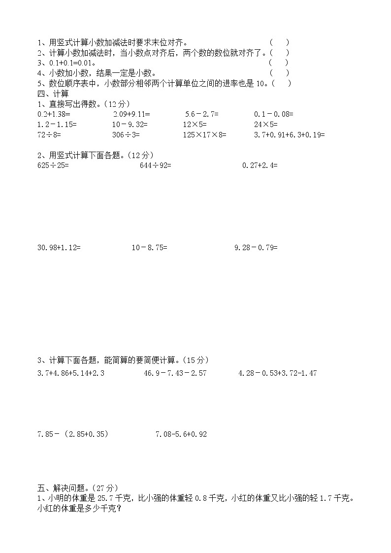 单元测试（七）小数的加法和减法02