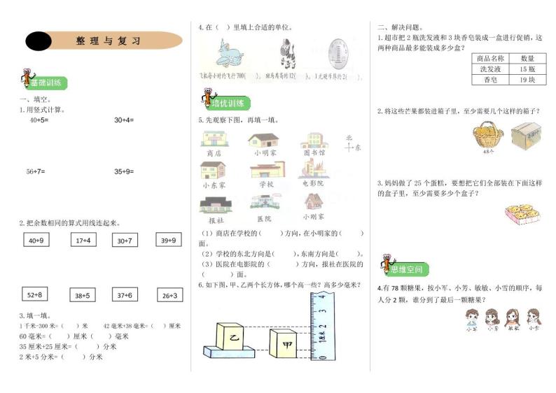 北师二年级下册数学一课一练《整理与复习》附答案01