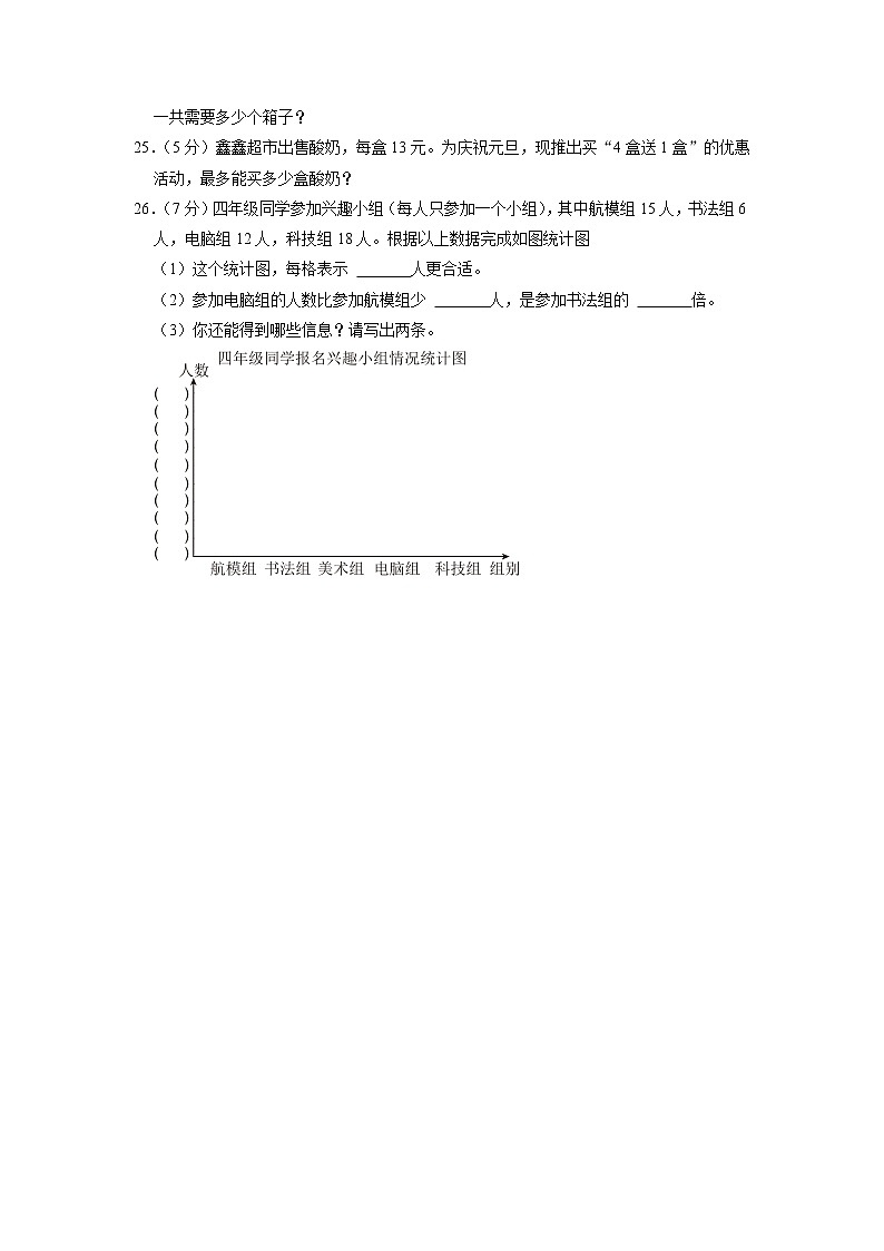 河北省石家庄市辛集市2022-2023学年四年级上学期期末数学试卷03