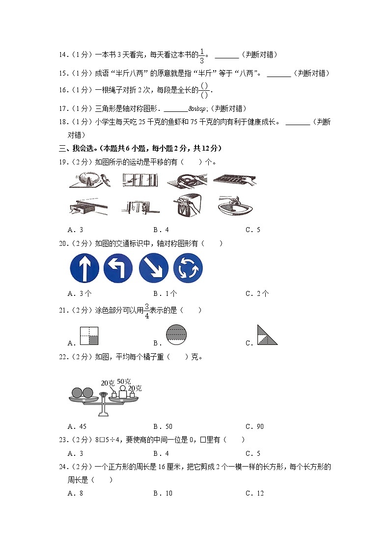 河南省洛阳市洛宁县2022-2023学年三年级上学期期末数学试卷02