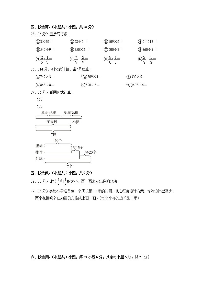 河南省洛阳市洛宁县2022-2023学年三年级上学期期末数学试卷03