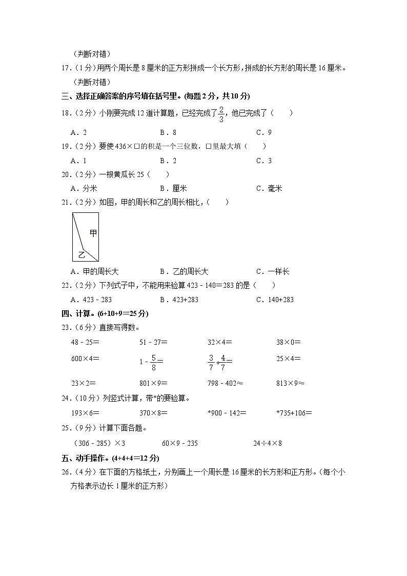 河南省漯河市郾城区2022-2023学年三年级上学期期末数学试卷第2页
