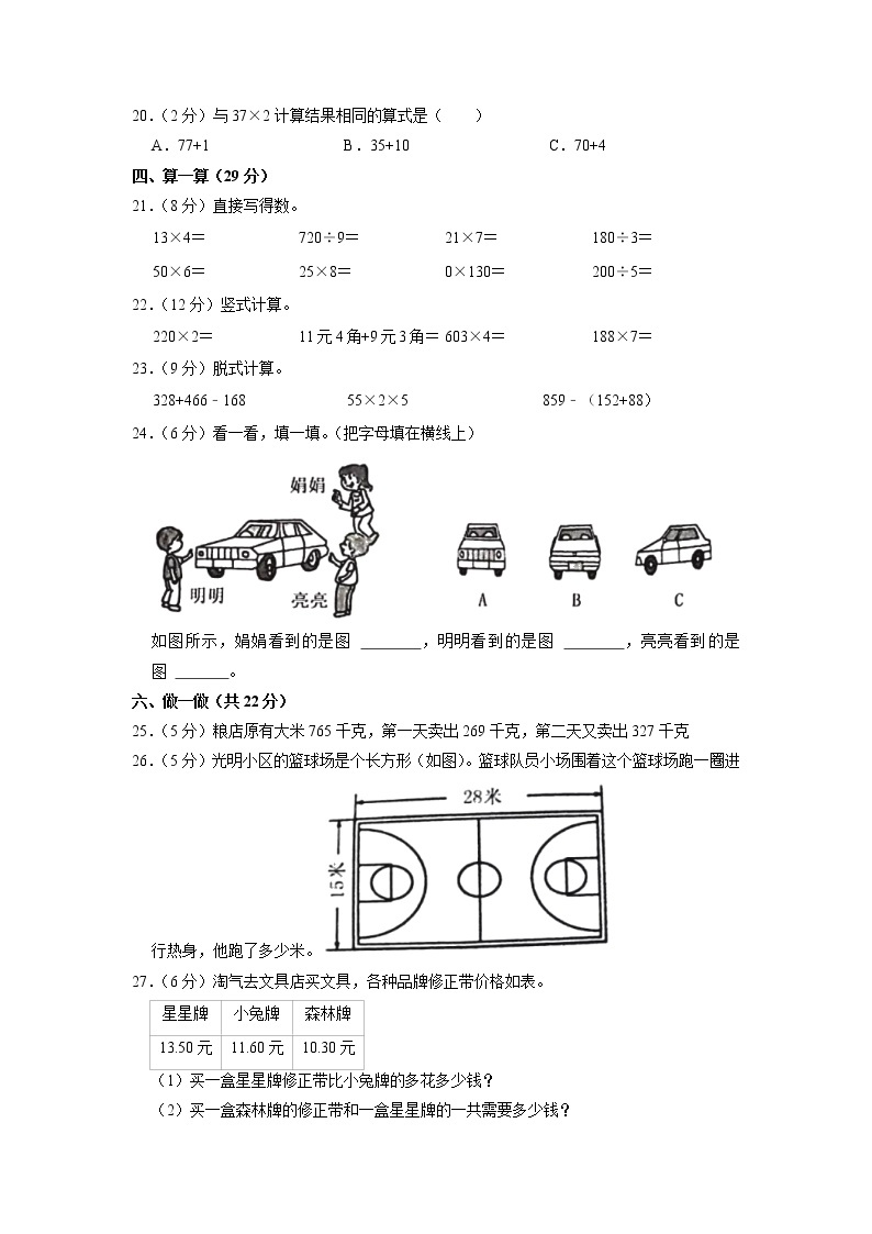 辽宁省沈阳市浑南区2022-2023学年三年级上学期期末数学试卷02