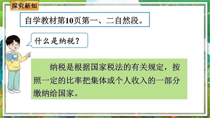 人教版数学六年级下册 2.3税率 课件+教案+导学案03