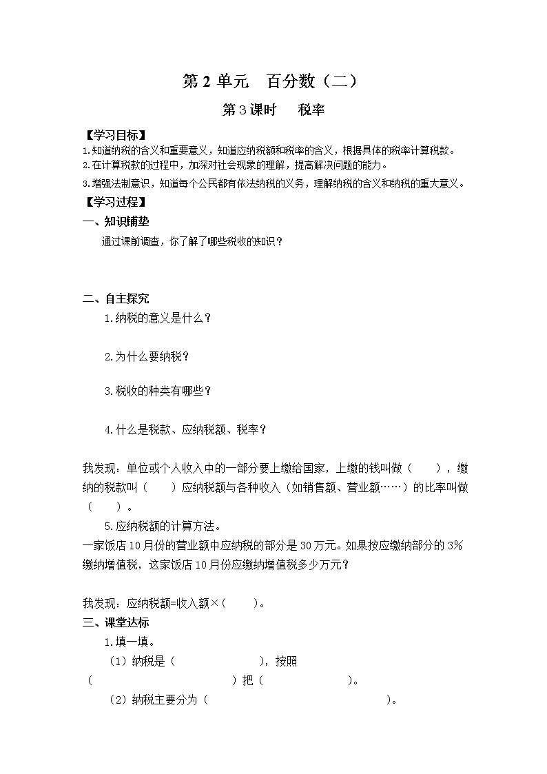 人教版数学六年级下册 2.3税率 课件+教案+导学案01