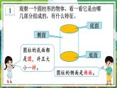 人教版数学六年级下册 3.1.1圆柱的认识（1） 课件+教案+导学案