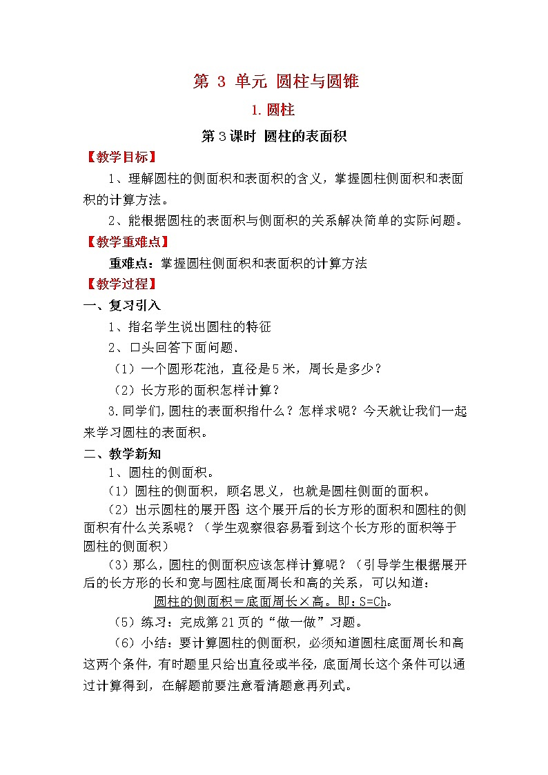人教版数学六年级下册 3.1.3圆柱的表面积 课件+教案+导学案01