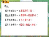 人教版数学六年级下册 3.1.5圆柱的体积 课件+教案+导学案