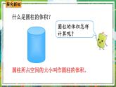 人教版数学六年级下册 3.1.5圆柱的体积 课件+教案+导学案
