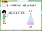 人教版数学六年级下册 3.2.1圆锥的认识 课件+教案+导学案