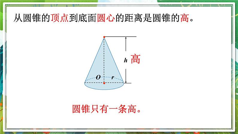 人教版数学六年级下册 3.2.1圆锥的认识 课件+教案+导学案07