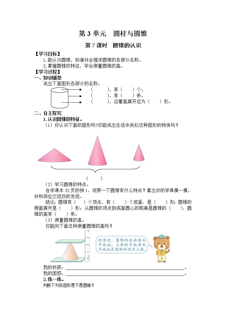 人教版数学六年级下册 3.2.1圆锥的认识 课件+教案+导学案01