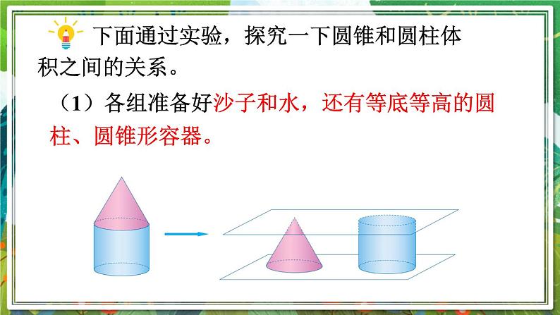 人教版数学六年级下册 3.2.2圆锥的体积 课件+教案+导学案04