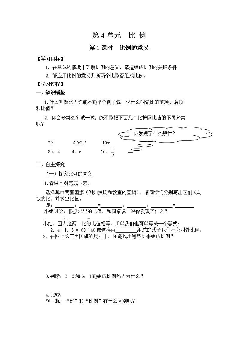 人教版数学六年级下册 4.1.1比例的意义 课件+教案+导学案01