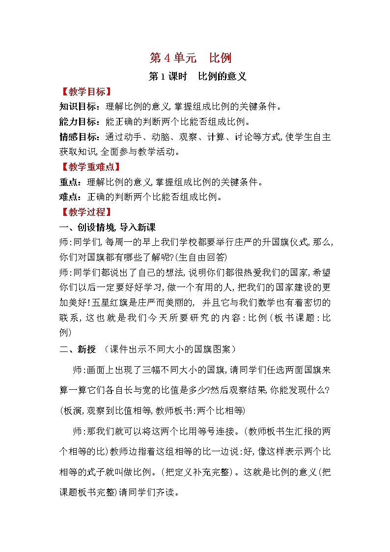人教版数学六年级下册 4.1.1比例的意义 课件+教案+导学案01