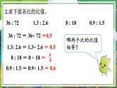 人教版数学六年级下册 4.1.1比例的意义 课件+教案+导学案