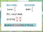 人教版数学六年级下册 4.1.1比例的意义 课件+教案+导学案