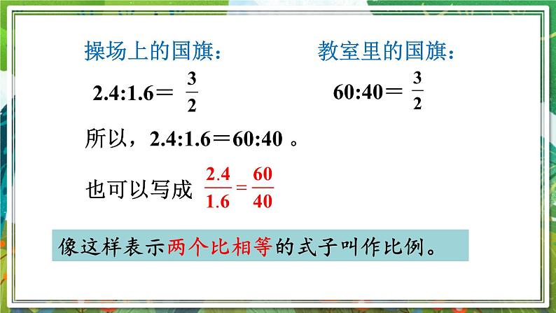 人教版数学六年级下册 4.1.1比例的意义 课件+教案+导学案05