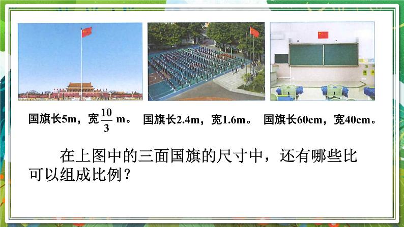 人教版数学六年级下册 4.1.1比例的意义 课件+教案+导学案06