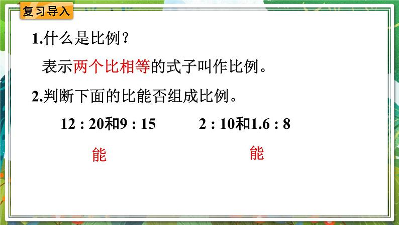 人教版数学六年级下册 4.1.2比例的基本性质 课件+教案+导学案02