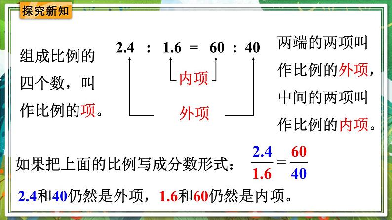 人教版数学六年级下册 4.1.2比例的基本性质 课件+教案+导学案03