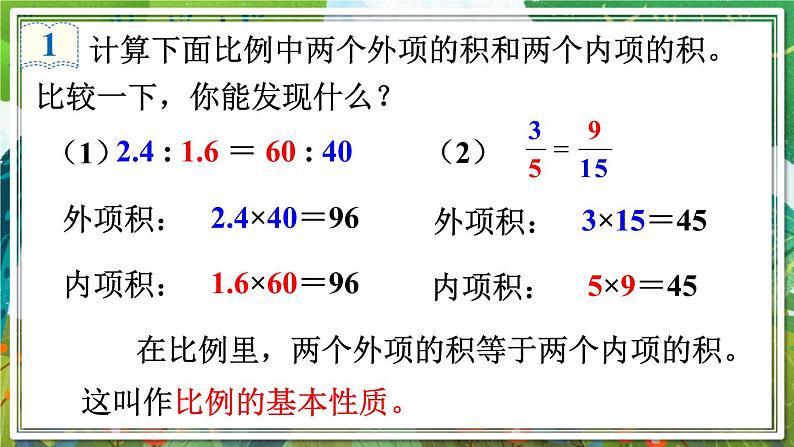 人教版数学六年级下册 4.1.2比例的基本性质 课件+教案+导学案04