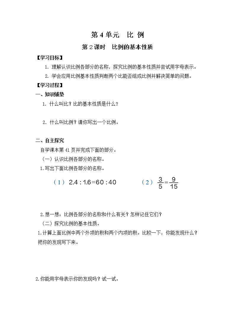 人教版数学六年级下册 4.1.2比例的基本性质 课件+教案+导学案01