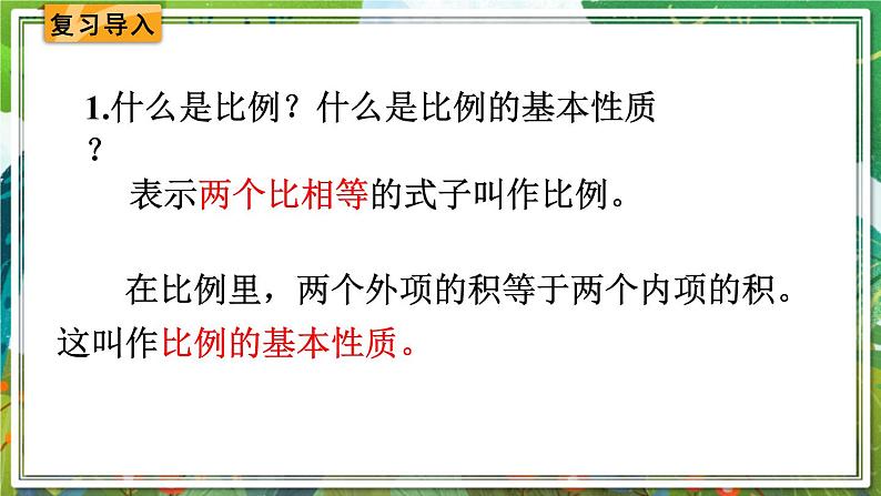 人教版数学六年级下册 4.1.3解比例 课件+教案+导学案02